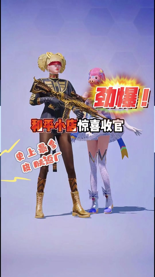 和平精英返场皮肤投票可以获得吗军需 - 抖音