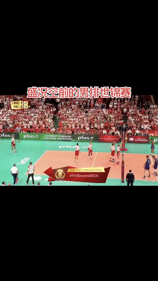 波兰男排莱昂怎么没来世锦赛 - 抖音