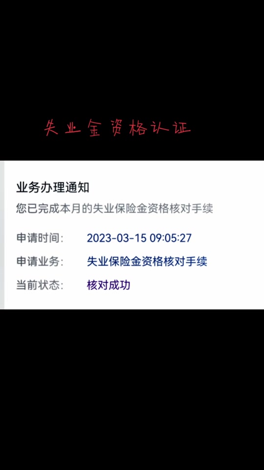 失业金认证在哪里认
