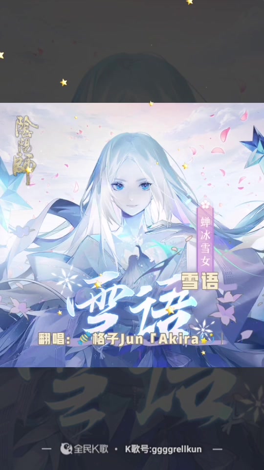 哪一项不是蝉冰雪女的技能 - 抖音
