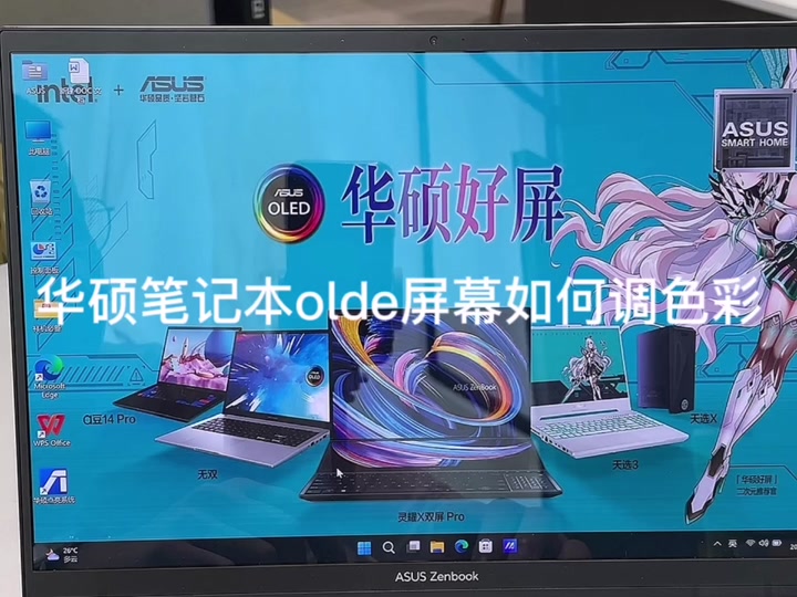 华硕xg279q色彩设置 - 抖音