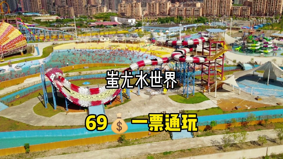 蚩尤水上乐园凯里门票团购