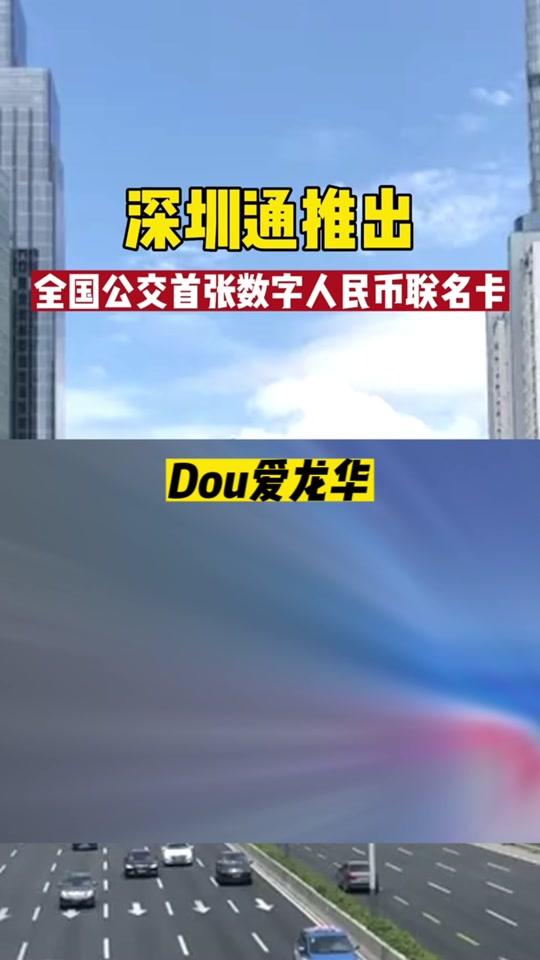 中兴工卡深圳通 - 抖音