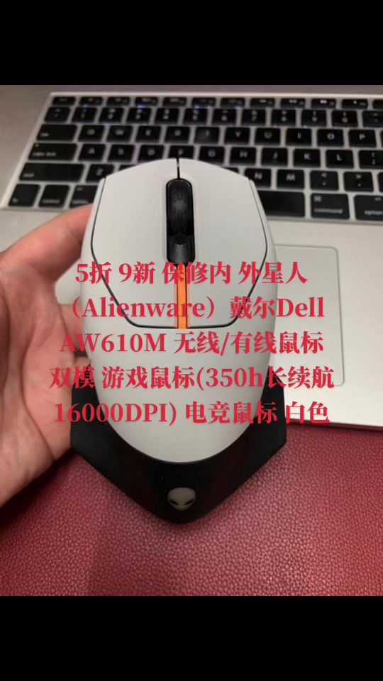 外星人aw610m鼠标编号在哪 - 抖音