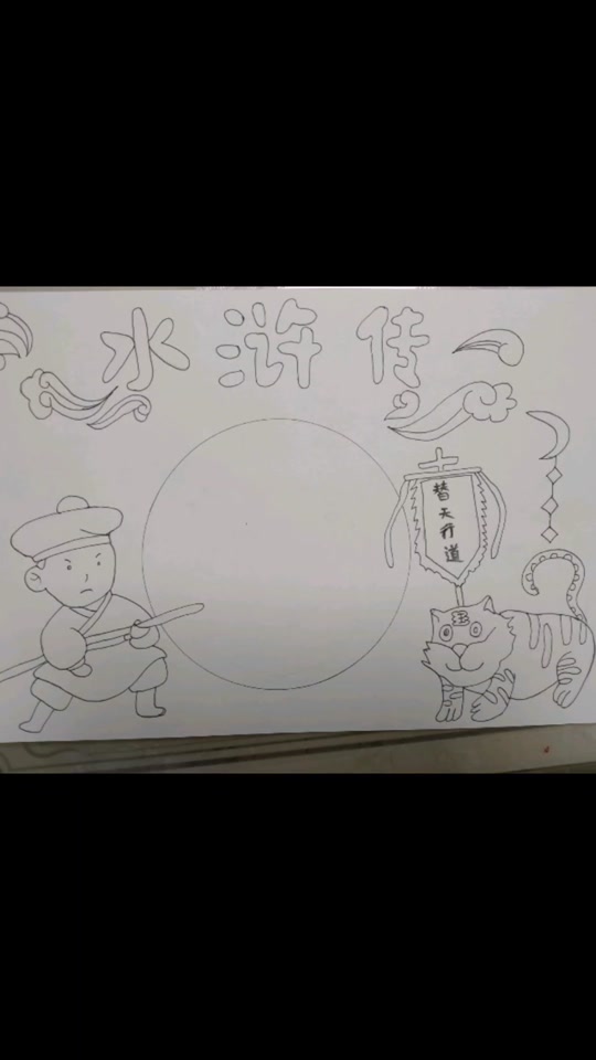 四大名著简笔画_四大名著简笔画人物_四大名著简笔画手抄报 - 抖音