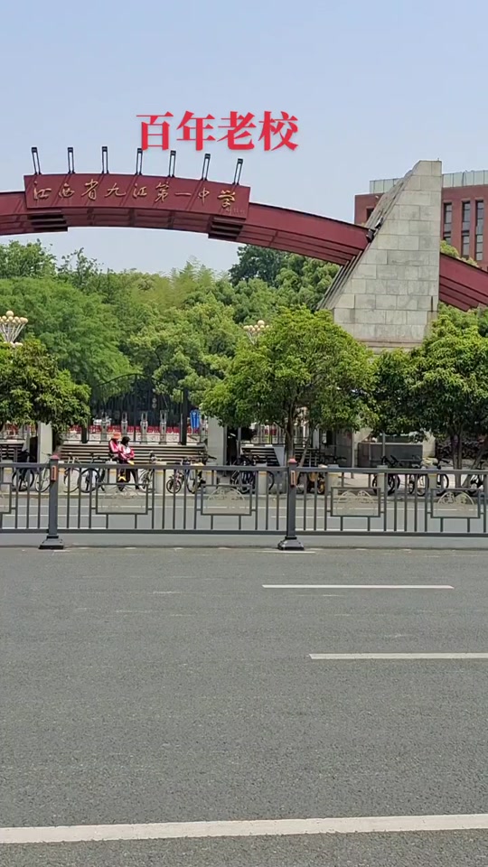 九江一中和瑞昌一中哪个好 - 抖音