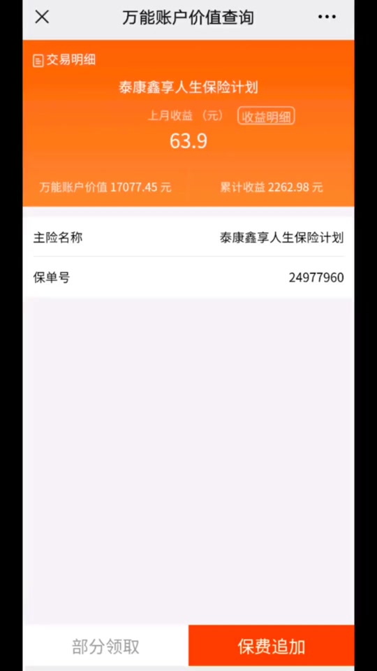 泰康鑫享人生交满后可以退本金吗(泰康鑫享人生交满15年后怎么领取)