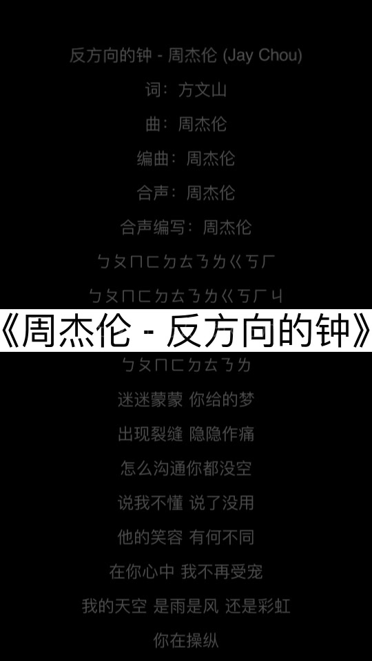 用文言文打开周杰伦反方向的钟 - 抖音