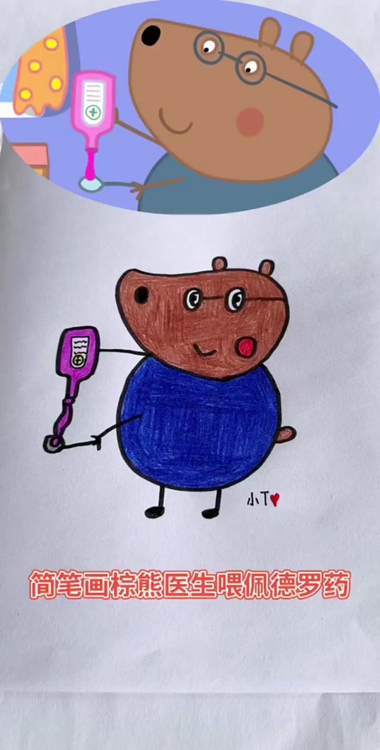 棕熊医生简笔画