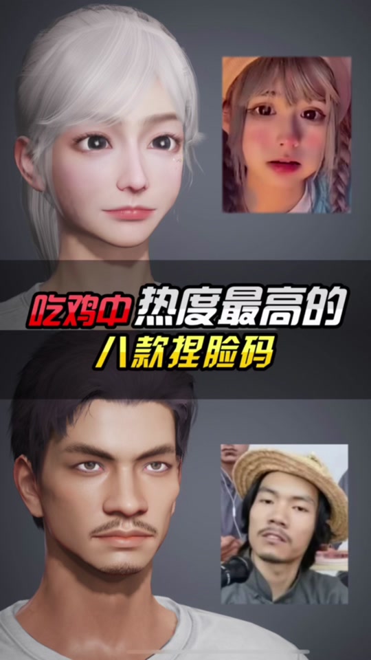 和平精英吴_和平精英吴京id_和平精英吴亦凡捏脸代码 - 抖音