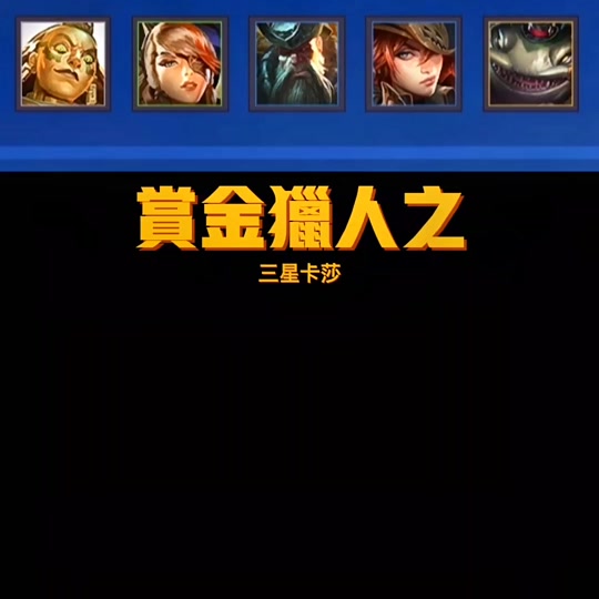 s6黄金猎人怎么玩 - 抖音