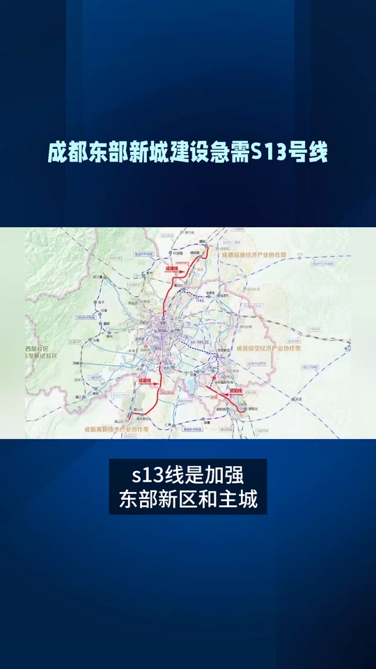 成都s13号线还没开建吗 - 抖音
