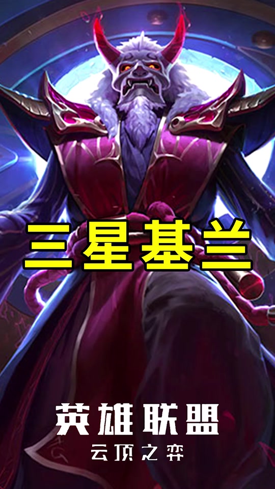 基兰怎么四星 - 抖音