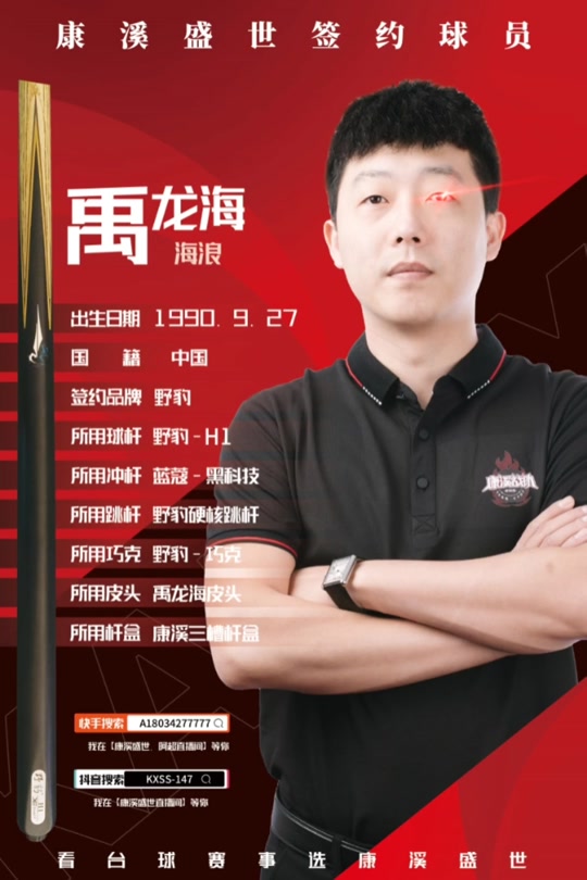 禹龙海台球 比赛_禹龙海台球比赛成绩_台球禹龙海个人资料 - 抖音