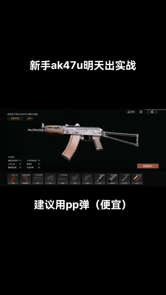 锦明12ak74u组装教程16 - 抖音