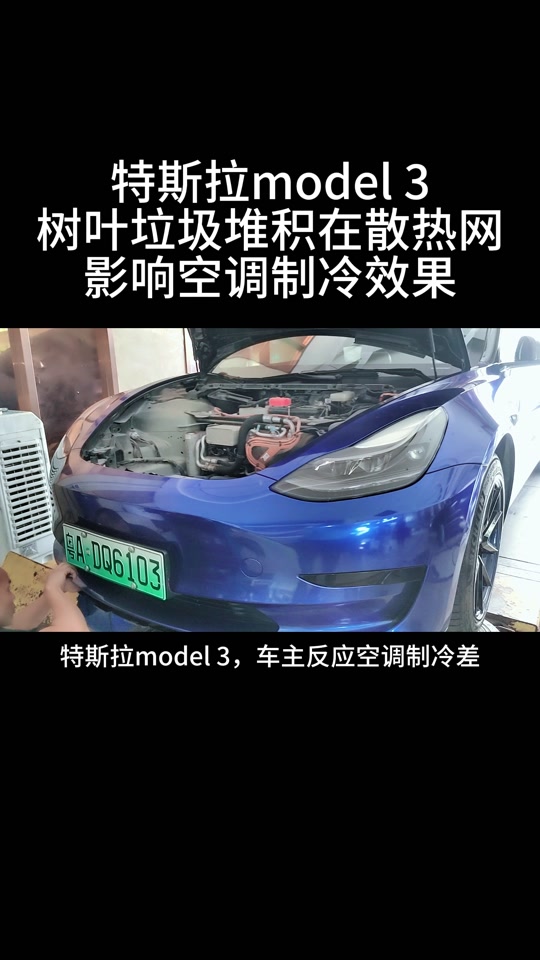 特斯拉model 3空调清洗教程 - 抖音