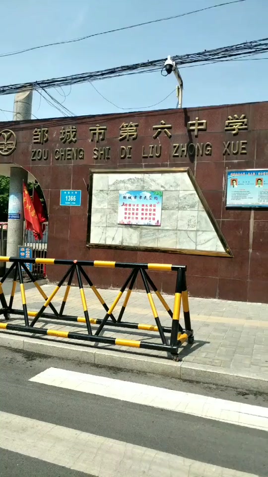 邹城六中南校区改为十中 - 抖音