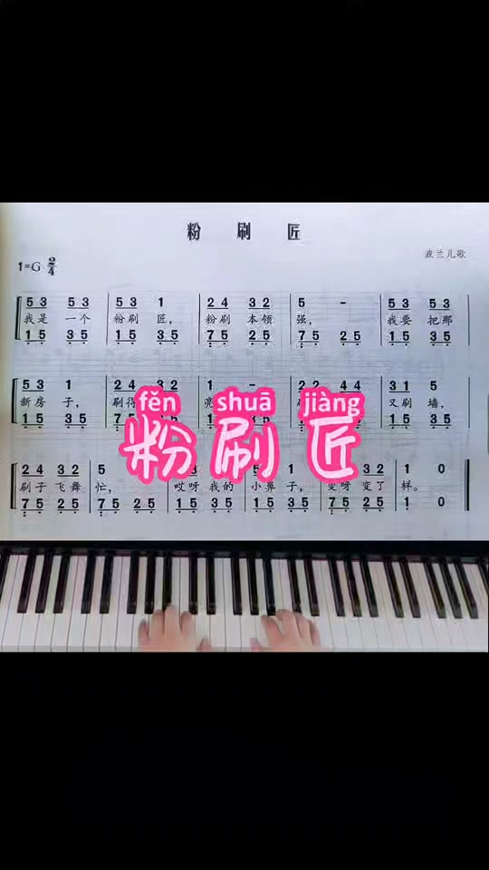 七日世界钢琴曲谱粉刷匠