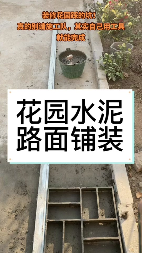 抖音铺水泥=抖音上用水泥做家的男的