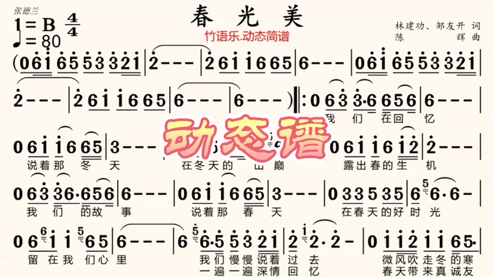 《春光美》原唱歌曲歌词_《春光美》原唱歌曲简谱
