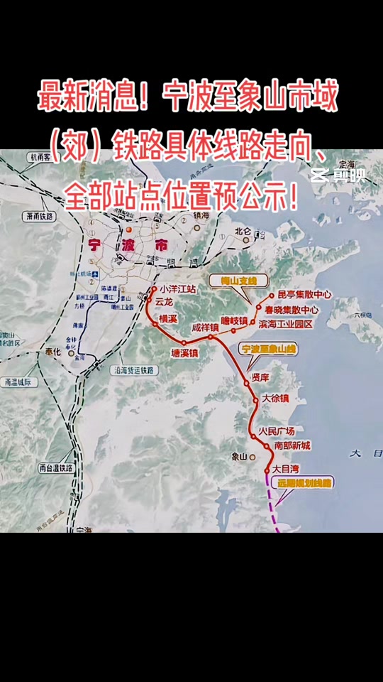宁波至象山城际铁路图怎么看 - 抖音