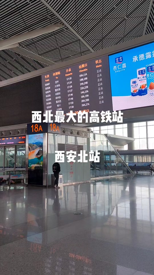 西安北客站检票口1在哪 - 抖音