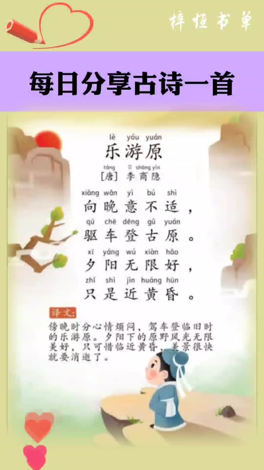 乐游原拼音版古诗_乐游原的意思翻译