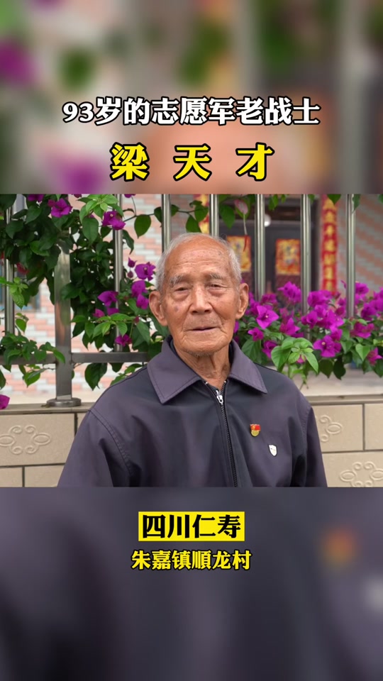 四川仁寿县近代有几位名人 - 抖音