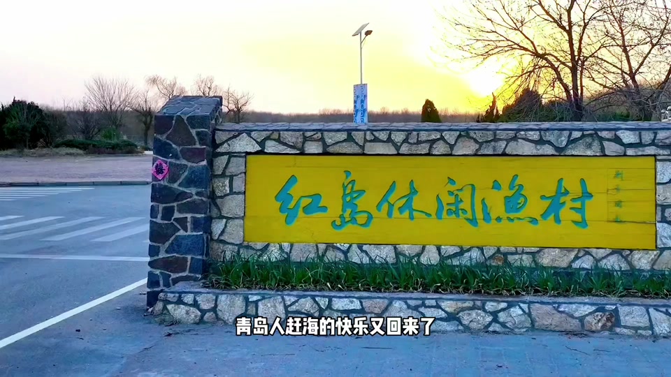 青岛红岛28-30天有什么活动 - 抖音