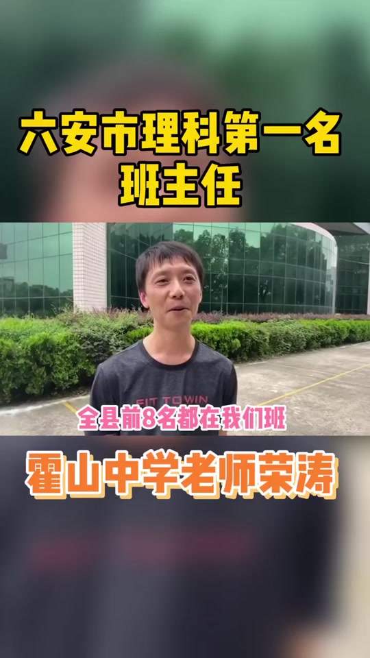 霍山一中历届校长是谁 - 抖音