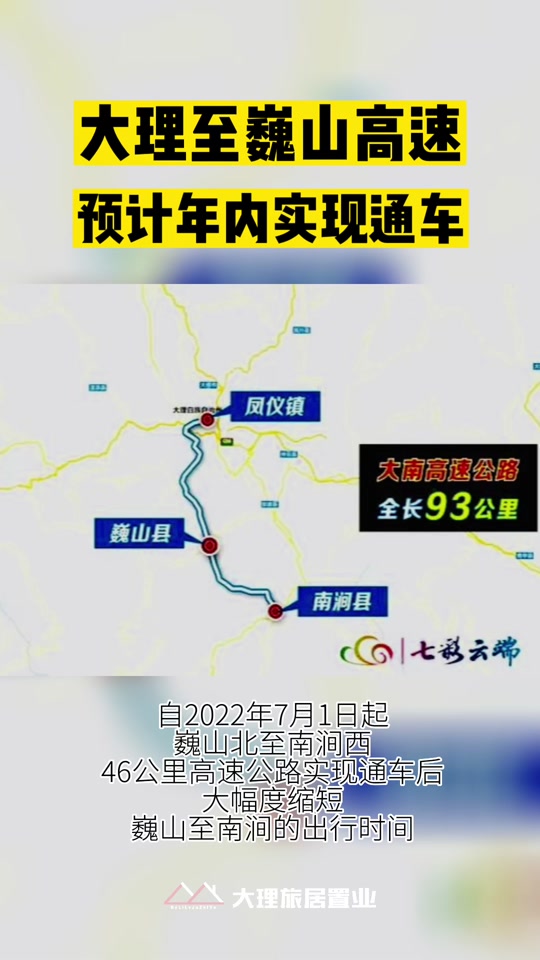 大南高速巍山到大仓什么时候通车 - 抖音