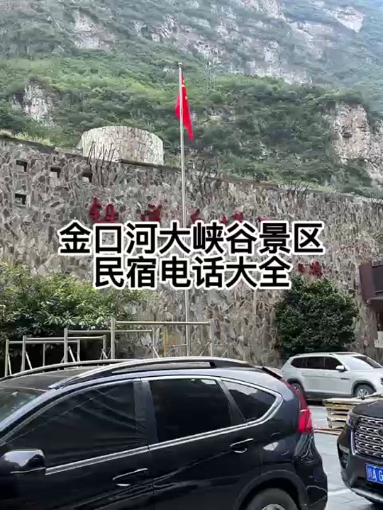 金口河峡谷2日游攻略及住宿 - 抖音