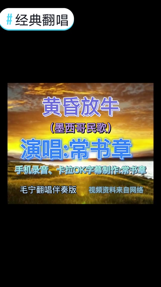 黄昏放牛伴奏动态曲谱
