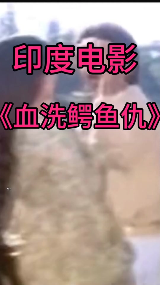 八十年代中国放的印度电影有哪些 - 抖音