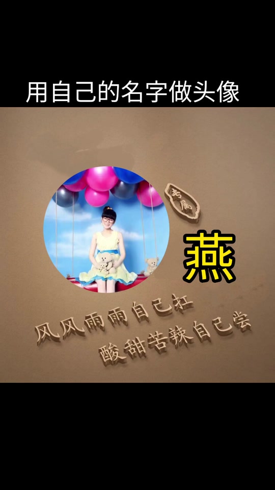 情侣姓氏头像燕