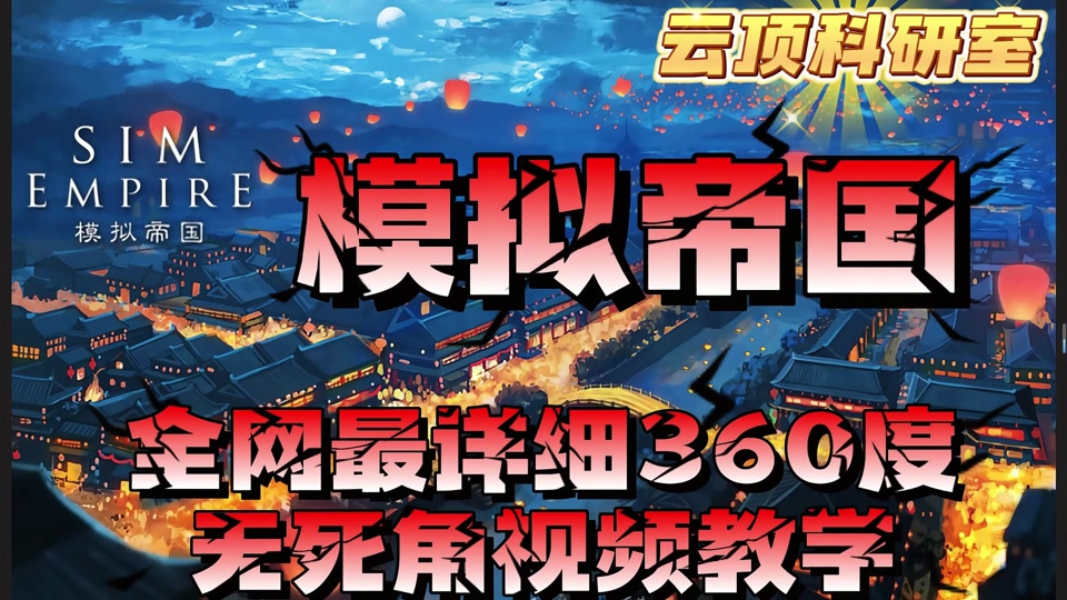 模拟帝国为何组建不了军队 - 抖音