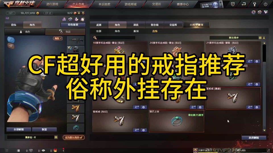 cf6星boss用什么属性戒指 - 抖音