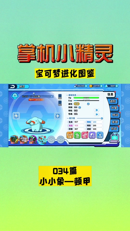 掌机小精灵冲图鉴攻略 - 抖音