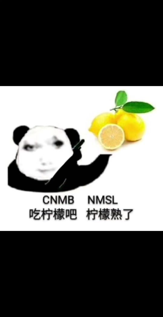 柠檬熟了我在吃柠檬是什么梗