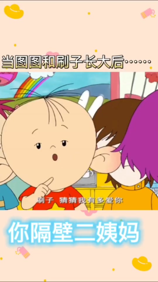 图图和刷子cp 漫画