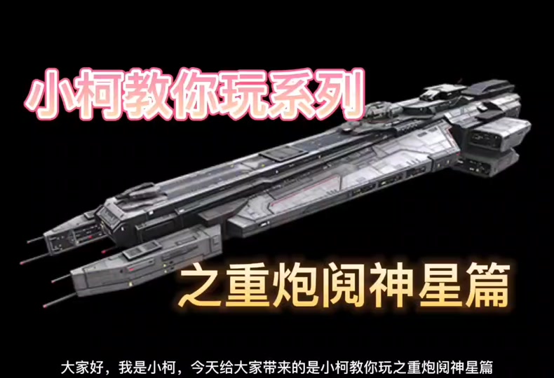 重炮母舰锻造攻略 - 抖音