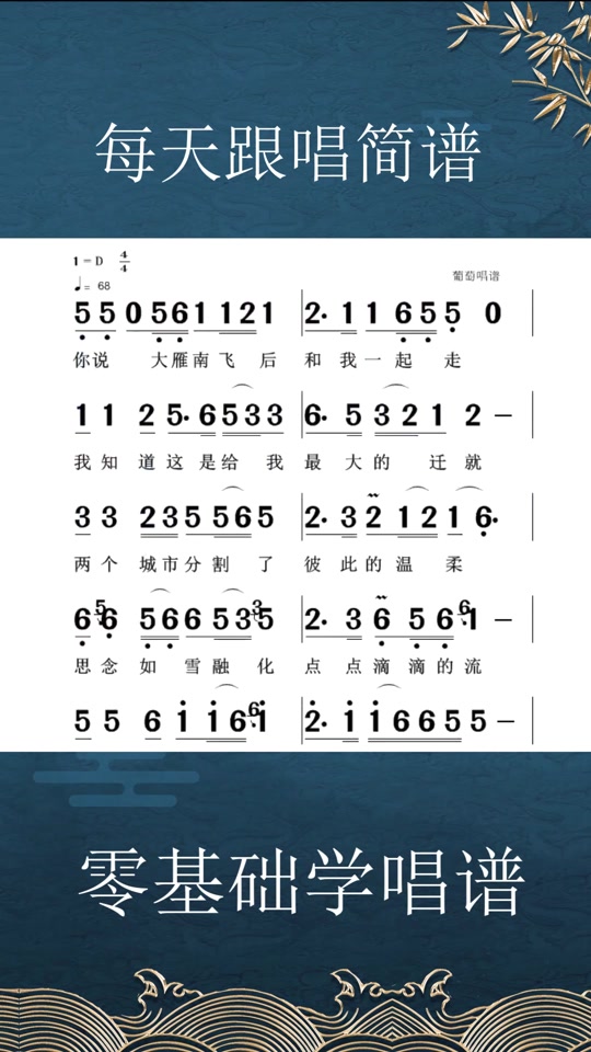 大雁南飞简谱动态伴奏
