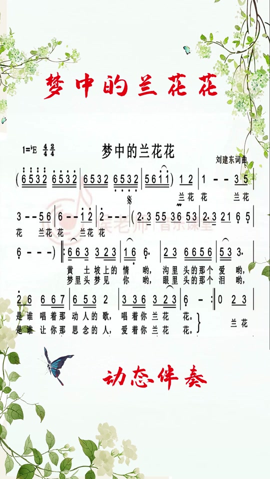 梦中的兰花花降e调萨克斯简谱