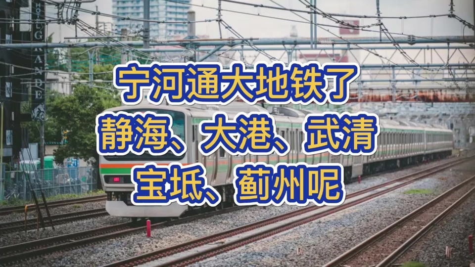 天津m12地铁规划图水木天成 - 抖音