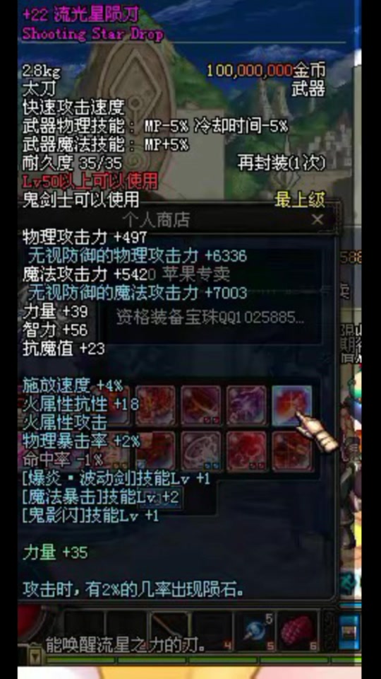 地下城流光星陨刀装备了还出得高价吗 - 抖音