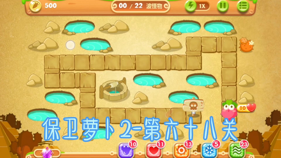 保卫萝卜2 65关_保卫萝卜2 65关攻略图解_保卫萝卜265关攻略图水晶