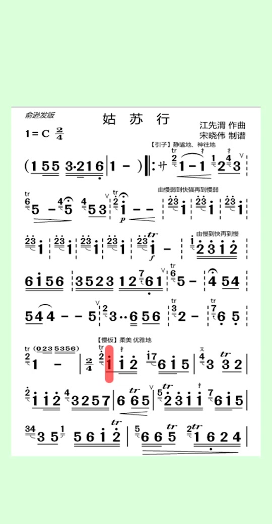 姑苏行d调笛子动态曲谱简谱