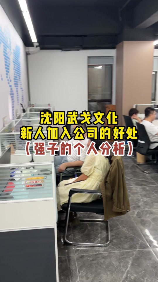 主播加入公司的好处#沈阳 #公司日常 #vlog日常 #武戈文化 #武戈强子