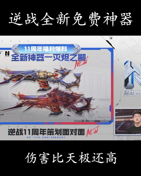 逆战7.16领的全新神器在哪 - 抖音