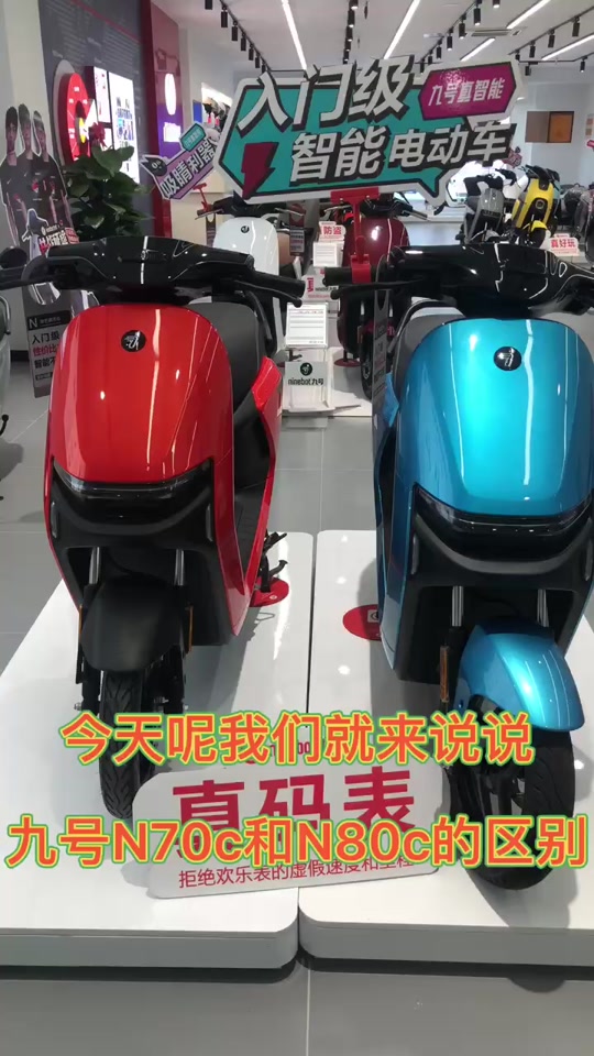 九号n70c和n80c的区别#小米九号智能电动车c系列 #九号电动车c系列